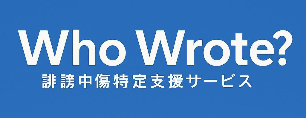 Who Wrote?
